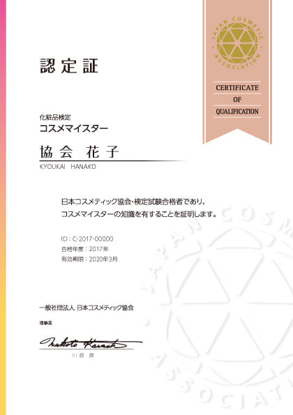 認定書