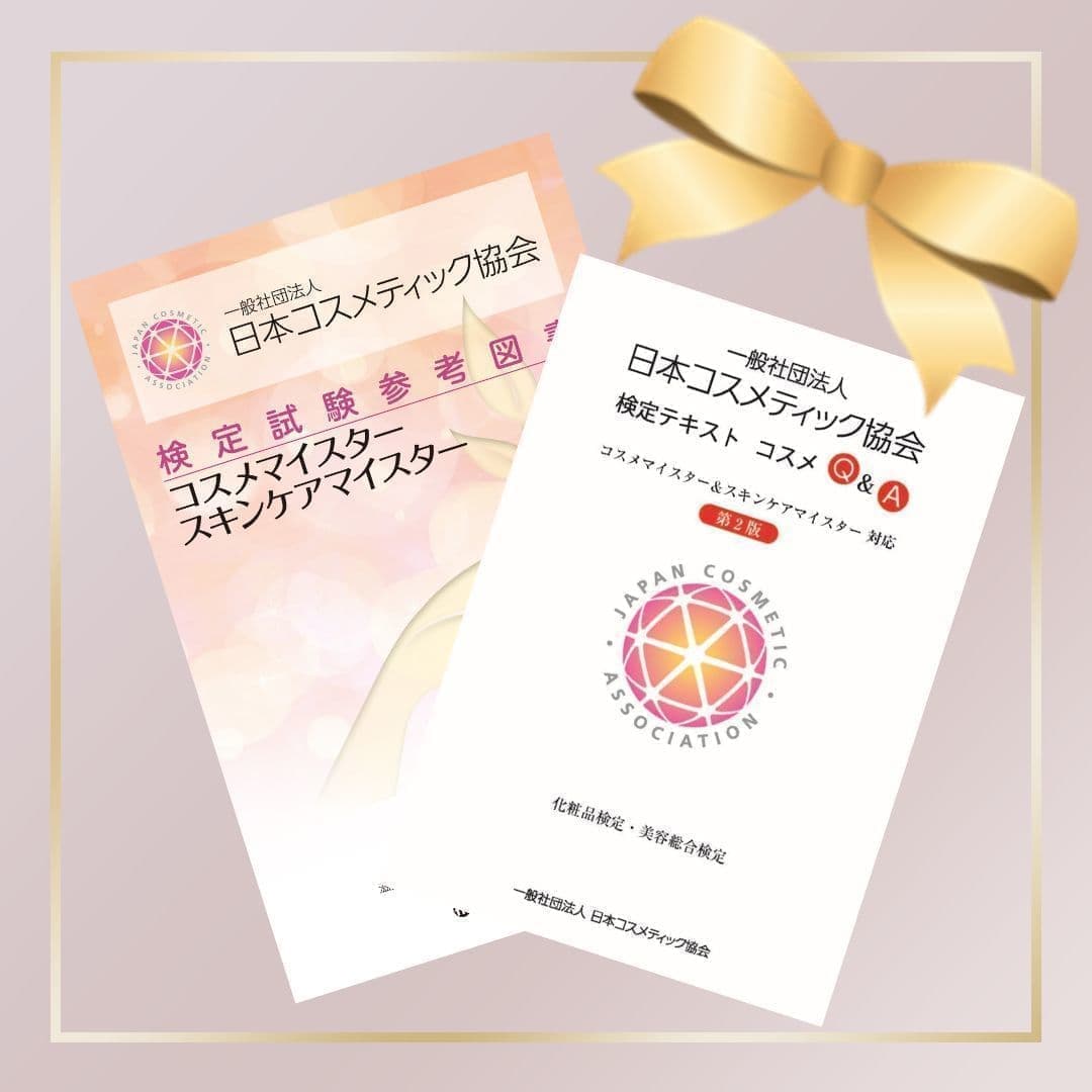 「スキンケアマイスター」を取得